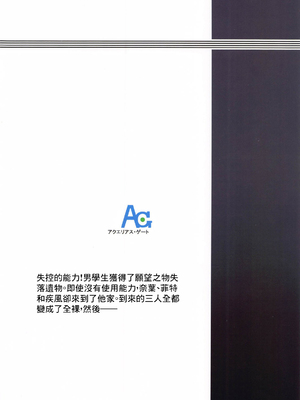 (C105) [Aquarius Gate (えんご)] 願望のロストロギアV リリカルJK三人組編 (魔法少女リリカルなのは) [中国翻訳]_18