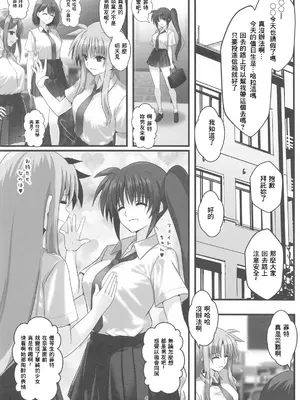 (C105) [Aquarius Gate (えんご)] 願望のロストロギアV リリカルJK三人組編 (魔法少女リリカルなのは) [中国翻訳]_03