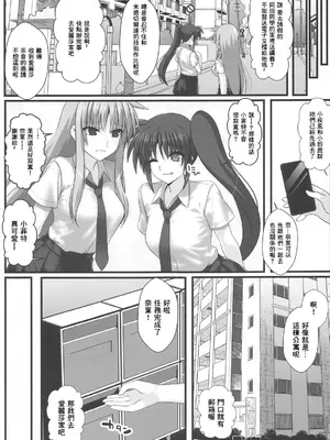 (C105) [Aquarius Gate (えんご)] 願望のロストロギアV リリカルJK三人組編 (魔法少女リリカルなのは) [中国翻訳]_04