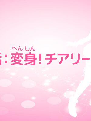 [MAG館 (v-mag)] 愛玩天使チアリーピンク [無修正]_007