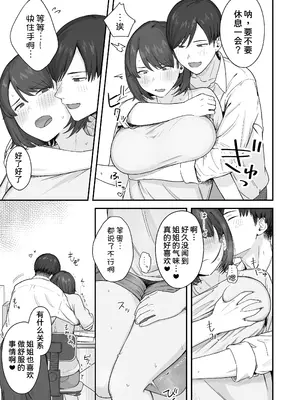 [なつぞう] 勉強に集中したいむっつりな姉は、身体の相性ばっちりな弟の誘いを断れない [甜族星人x我不看本子汉化]_07