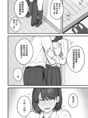[なつぞう] 勉強に集中したいむっつりな姉は、身体の相性ばっちりな弟の誘いを断れない [甜族星人x我不看本子汉化]_26