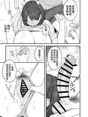 [なつぞう] 勉強に集中したいむっつりな姉は、身体の相性ばっちりな弟の誘いを断れない [甜族星人x我不看本子汉化]_13