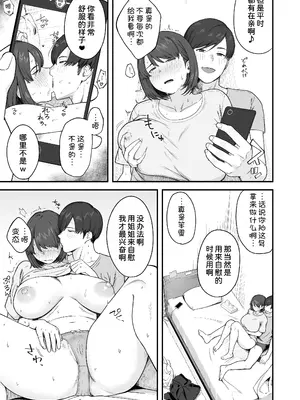 [なつぞう] 勉強に集中したいむっつりな姉は、身体の相性ばっちりな弟の誘いを断れない [甜族星人x我不看本子汉化]_11