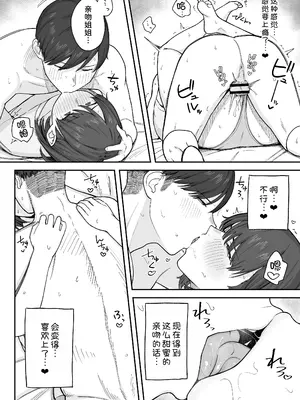 [なつぞう] 勉強に集中したいむっつりな姉は、身体の相性ばっちりな弟の誘いを断れない [甜族星人x我不看本子汉化]_22
