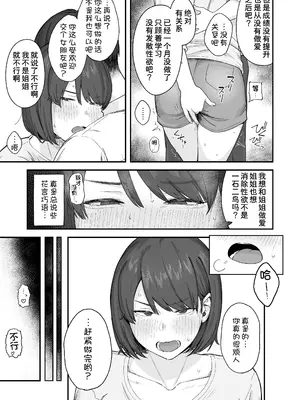 [なつぞう] 勉強に集中したいむっつりな姉は、身体の相性ばっちりな弟の誘いを断れない [甜族星人x我不看本子汉化]_09