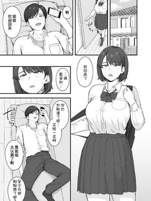 [なつぞう] 勉強に集中したいむっつりな姉は、身体の相性ばっちりな弟の誘いを断れない [甜族星人x我不看本子汉化]_03