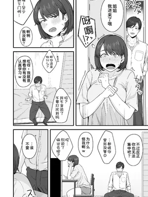 [なつぞう] 勉強に集中したいむっつりな姉は、身体の相性ばっちりな弟の誘いを断れない [甜族星人x我不看本子汉化]_06