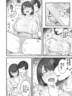 [なつぞう] 勉強に集中したいむっつりな姉は、身体の相性ばっちりな弟の誘いを断れない [甜族星人x我不看本子汉化]_10