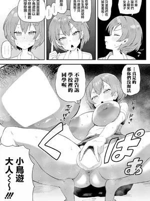 [プニョン] 職場体験はオモチャメーカー！？ (COMIC 真激 2025年4月号) [中国翻訳] [DL版]_25