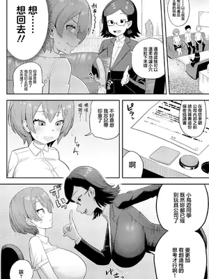 [プニョン] 職場体験はオモチャメーカー！？ (COMIC 真激 2025年4月号) [中国翻訳] [DL版]_03
