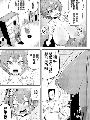 [プニョン] 職場体験はオモチャメーカー！？ (COMIC 真激 2025年4月号) [中国翻訳] [DL版]_13