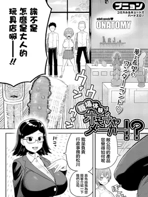 [プニョン] 職場体験はオモチャメーカー！？ (COMIC 真激 2025年4月号) [中国翻訳] [DL版]_02