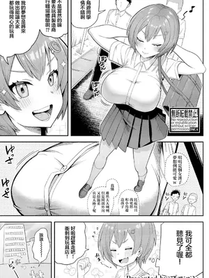 [プニョン] 職場体験はオモチャメーカー！？ (COMIC 真激 2025年4月号) [中国翻訳] [DL版]