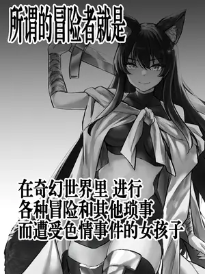 [しぐれえび (レフトハンド)] 冒険者ちゃんとえっちな冒険4｜冒险者小姐和色色的冒险4 [白杨汉化组] [DL版]_002