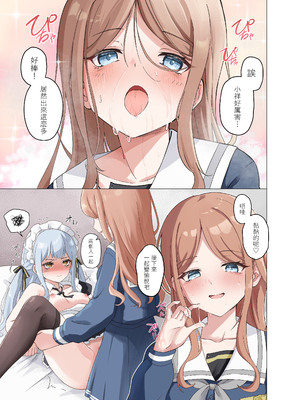 [猫の抹茶パフェ (ちょうせつ)] 美味的女僕小祥接受了這份工作 (BanG Dream! It's MyGO!!!!!) [中国語]_14