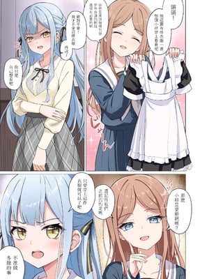 [猫の抹茶パフェ (ちょうせつ)] 美味的女僕小祥接受了這份工作 (BanG Dream! It's MyGO!!!!!) [中国語]_02