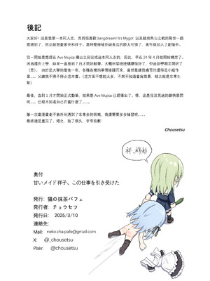 [猫の抹茶パフェ (ちょうせつ)] 美味的女僕小祥接受了這份工作 (BanG Dream! It's MyGO!!!!!) [中国語]_22
