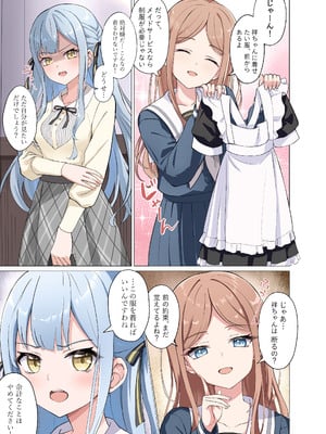 [猫の抹茶パフェ (ちょうせつ)] 甘いメイド祥子、この仕事を引き受けた (BanG Dream! It's MyGO!!!!!)_02