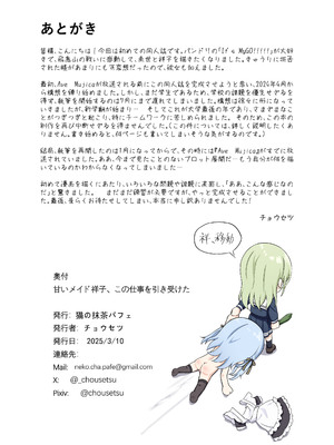[猫の抹茶パフェ (ちょうせつ)] 甘いメイド祥子、この仕事を引き受けた (BanG Dream! It's MyGO!!!!!)_22