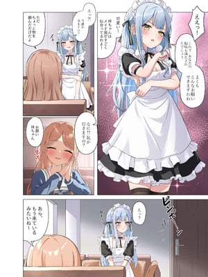 [猫の抹茶パフェ (ちょうせつ)] 甘いメイド祥子、この仕事を引き受けた (BanG Dream! It's MyGO!!!!!)_03