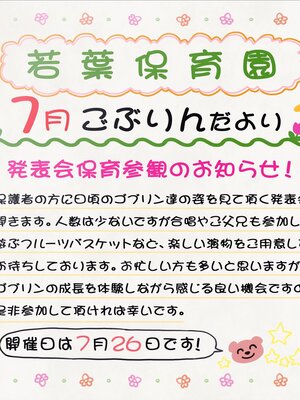 [MAG館 (v-mag)] みんなのゴブリンひろば ～ゆい先生はボク達のお漏らし遊具～ [無修正]_531