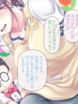 [MAG館 (v-mag)] みんなのゴブリンひろば ～ゆい先生はボク達のお漏らし遊具～ [無修正]_560