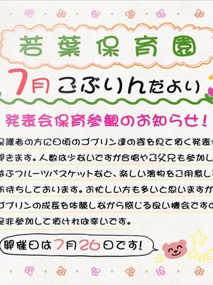 [MAG館 (v-mag)] みんなのゴブリンひろば ～ゆい先生はボク達のお漏らし遊具～ [無修正]_133
