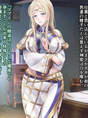 [MAG館 (v-mag)] 牝堕ち神官～種付けゴブリンに穢された聖職者～ [無修正]_175