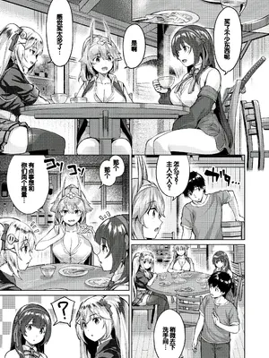 [雛咲葉、西山堯森] きききぶ〜スマホゲーの世界でエッチ無双〜 [DL版] [甜族星人赞助汉化]_071