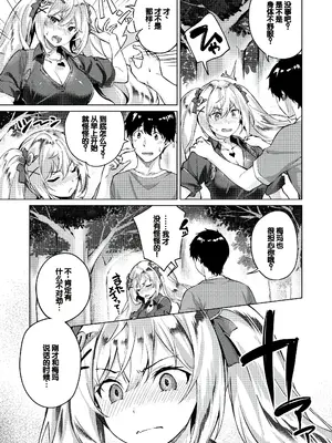 [雛咲葉、西山堯森] きききぶ〜スマホゲーの世界でエッチ無双〜 [DL版] [甜族星人赞助汉化]_038