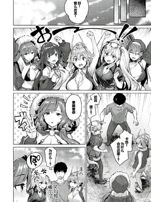 [雛咲葉、西山堯森] きききぶ〜スマホゲーの世界でエッチ無双〜 [DL版] [甜族星人赞助汉化]_121