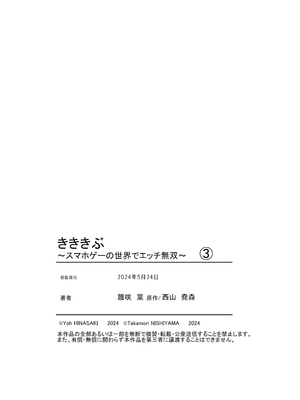 [雛咲葉、西山堯森] きききぶ〜スマホゲーの世界でエッチ無双〜 [DL版] [甜族星人赞助汉化]_122