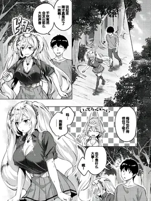 [雛咲葉、西山堯森] きききぶ〜スマホゲーの世界でエッチ無双〜 [DL版] [甜族星人赞助汉化]_036