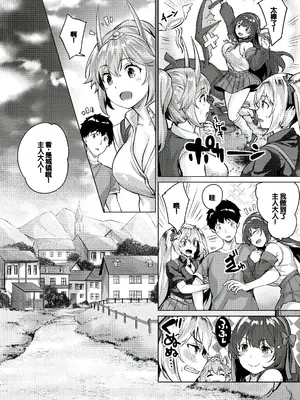 [雛咲葉、西山堯森] きききぶ〜スマホゲーの世界でエッチ無双〜 [DL版] [甜族星人赞助汉化]_068