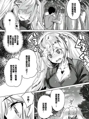 [雛咲葉、西山堯森] きききぶ〜スマホゲーの世界でエッチ無双〜 [DL版] [甜族星人赞助汉化]_037