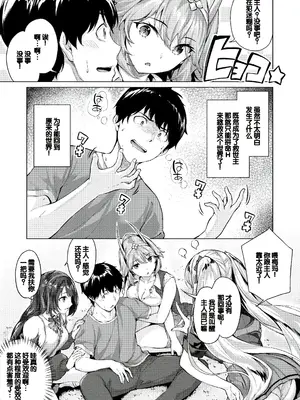 [雛咲葉、西山堯森] きききぶ〜スマホゲーの世界でエッチ無双〜 [DL版] [甜族星人赞助汉化]_006