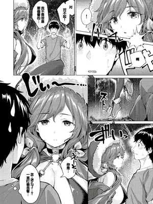 [雛咲葉、西山堯森] きききぶ〜スマホゲーの世界でエッチ無双〜 [DL版] [甜族星人赞助汉化]_109