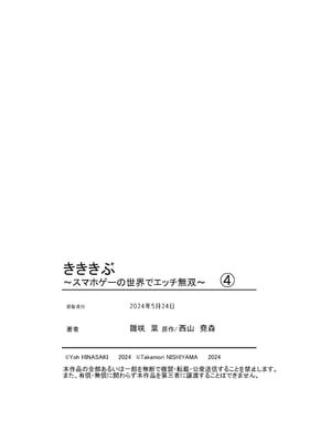 [雛咲葉、西山堯森] きききぶ〜スマホゲーの世界でエッチ無双〜 [DL版] [甜族星人赞助汉化]_160