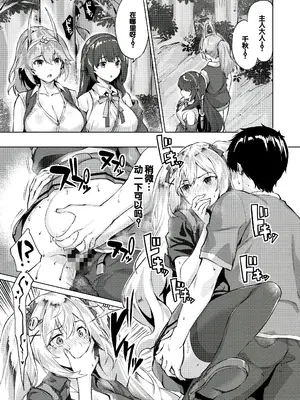 [雛咲葉、西山堯森] きききぶ〜スマホゲーの世界でエッチ無双〜 [DL版] [甜族星人赞助汉化]_046