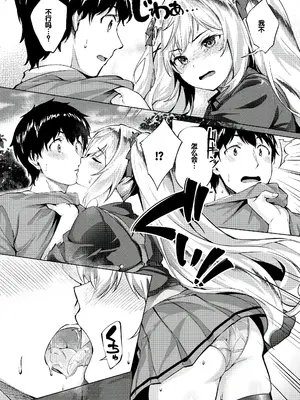 [雛咲葉、西山堯森] きききぶ〜スマホゲーの世界でエッチ無双〜 [DL版] [甜族星人赞助汉化]_040