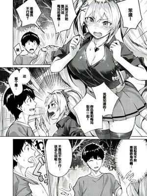 [雛咲葉、西山堯森] きききぶ〜スマホゲーの世界でエッチ無双〜 [DL版] [甜族星人赞助汉化]_039