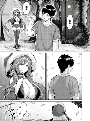 [雛咲葉、西山堯森] きききぶ〜スマホゲーの世界でエッチ無双〜 [DL版] [甜族星人赞助汉化]_120