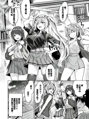 [雛咲葉、西山堯森] きききぶ〜スマホゲーの世界でエッチ無双〜 [DL版] [甜族星人赞助汉化]_086
