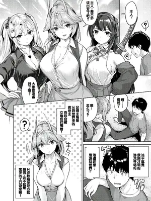 [雛咲葉、西山堯森] きききぶ〜スマホゲーの世界でエッチ無双〜 [DL版] [甜族星人赞助汉化]_005