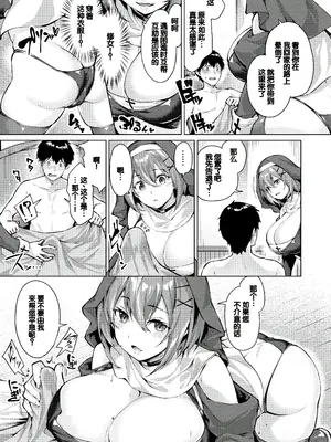[雛咲葉、西山堯森] きききぶ〜スマホゲーの世界でエッチ無双〜 [DL版] [甜族星人赞助汉化]_094