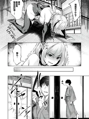 [雛咲葉、西山堯森] きききぶ〜スマホゲーの世界でエッチ無双〜 [DL版] [甜族星人赞助汉化]_146