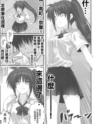 (C105) [Aquarius Gate (えんご)] 願望のロストロギアIV JKなのはさん編 (魔法少女リリカルなのは) [中国翻訳]_03