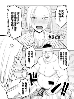 [狛猫神社 (狛猫)] ツンデレファザコン草谷さん [中国翻訳]_02