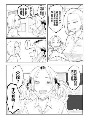 [狛猫神社 (狛猫)] ツンデレファザコン草谷さん [中国翻訳]_04